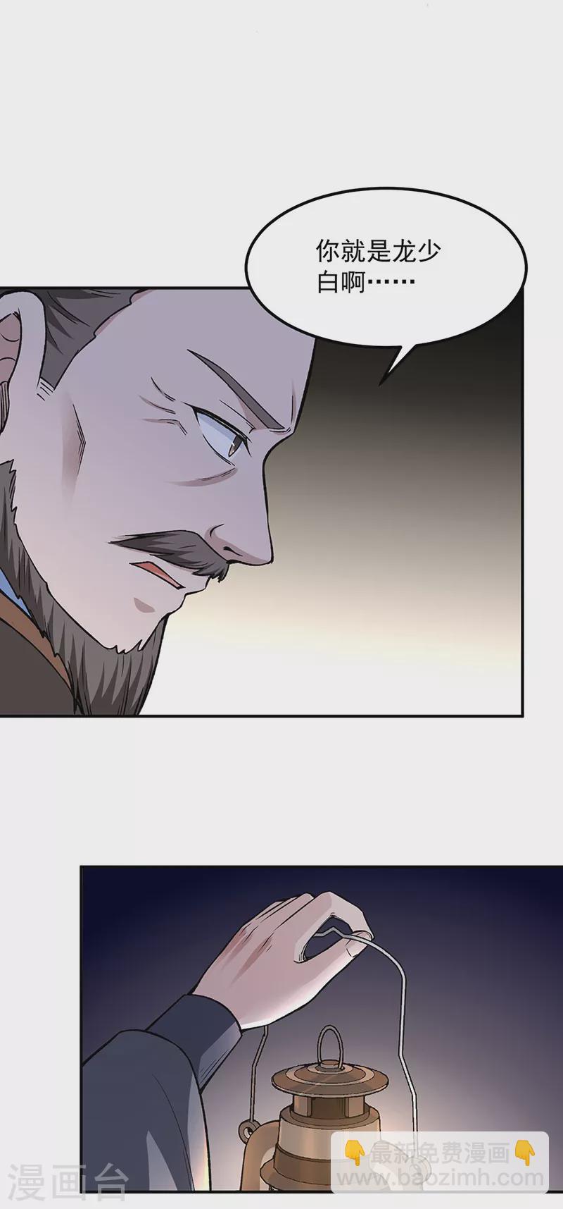 🍘武道独尊 第323话 奇怪的雇主 第37页