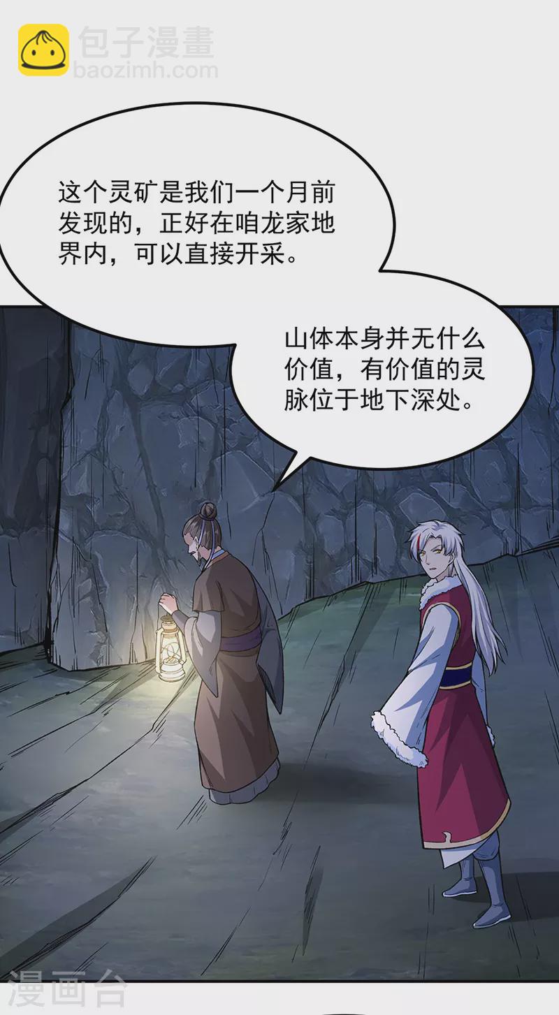 🍘武道独尊 第323话 奇怪的雇主 第39页