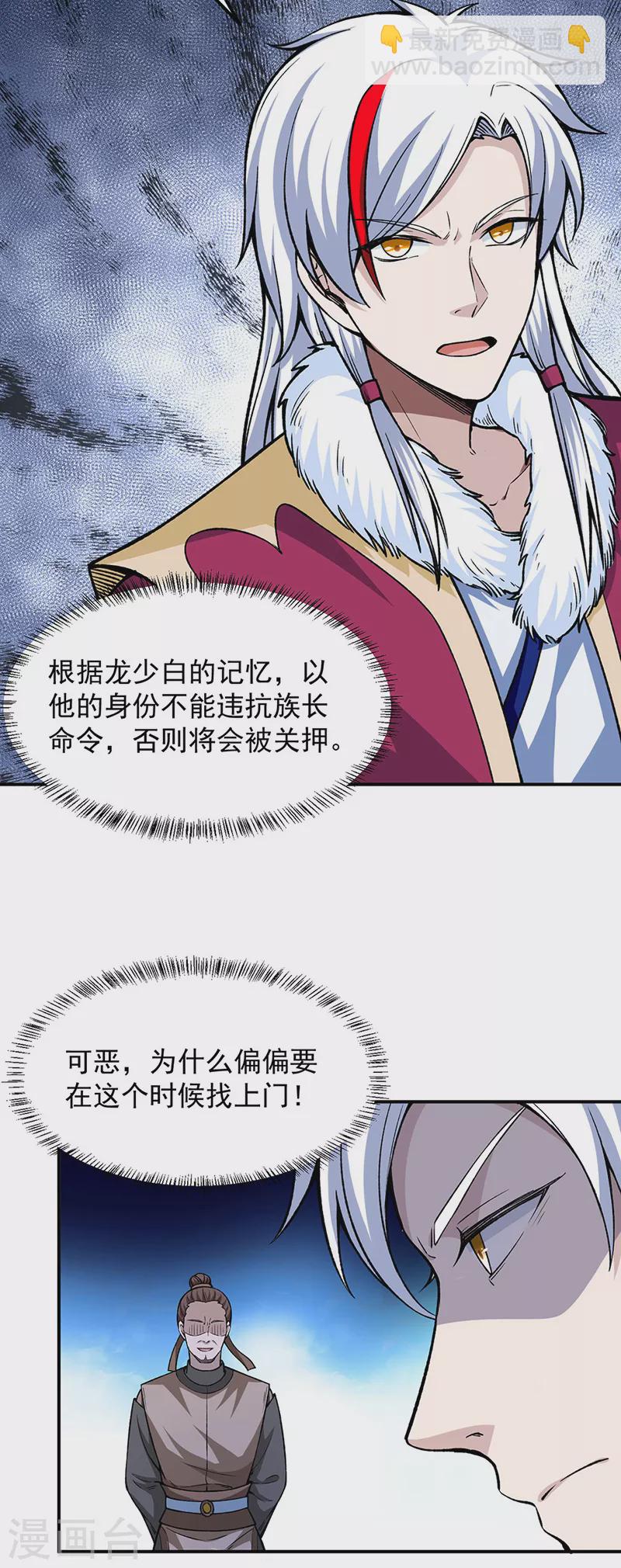 🍘武道独尊 第323话 奇怪的雇主 第4页