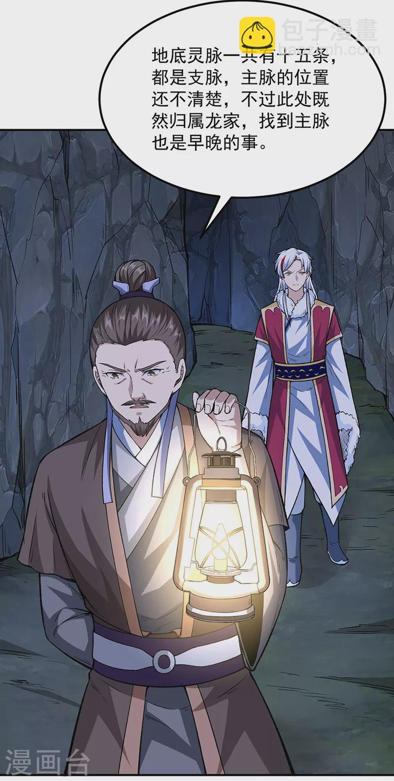 🍘武道独尊 第323话 奇怪的雇主 第40页