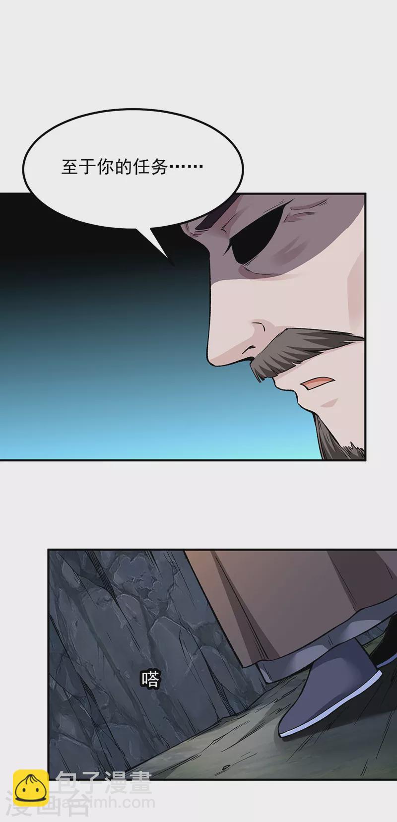 🍘武道独尊 第323话 奇怪的雇主 第41页