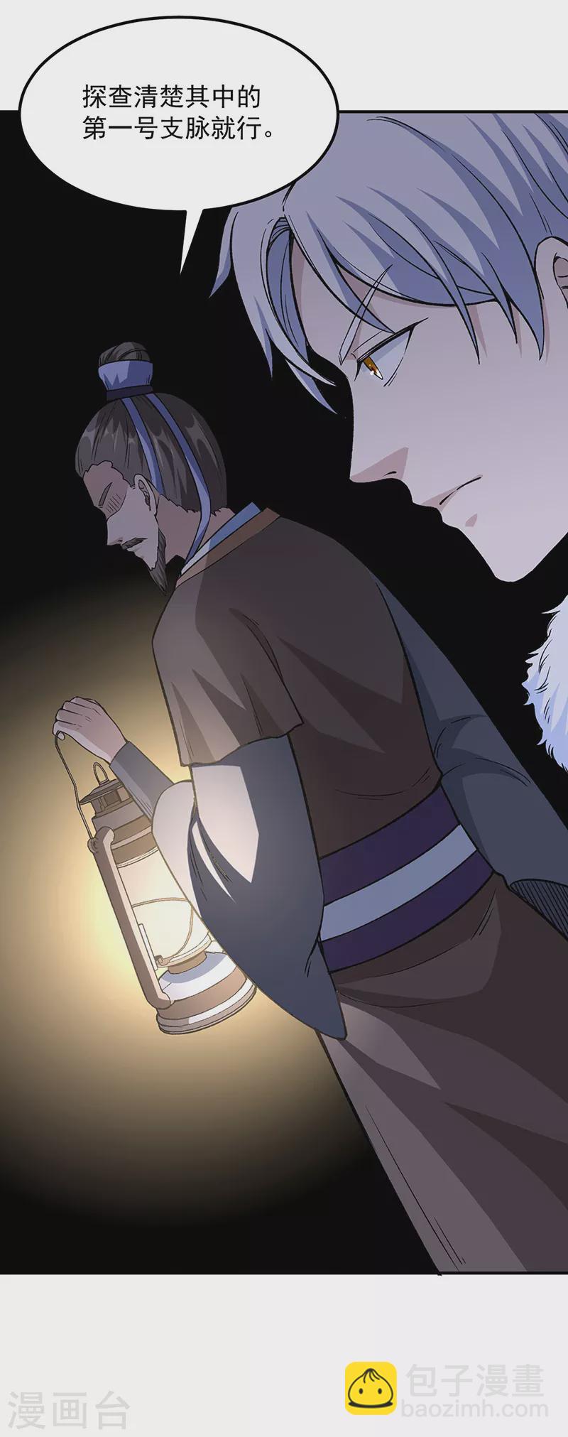 🍘武道独尊 第323话 奇怪的雇主 第42页