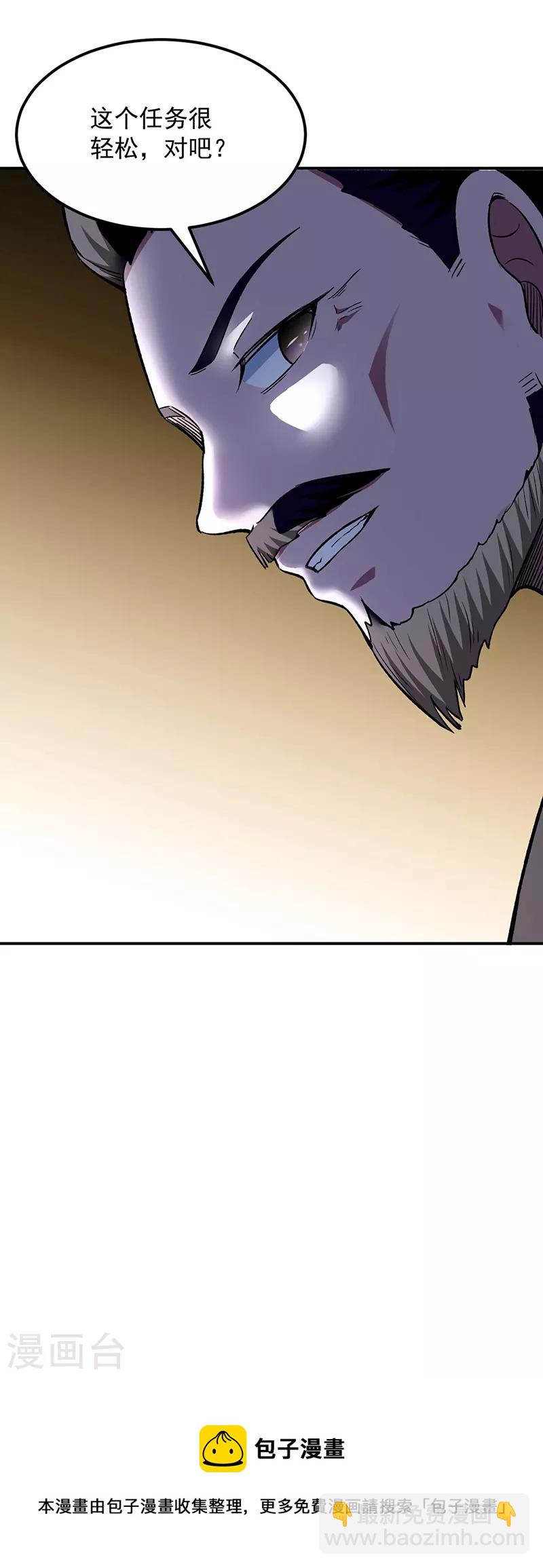 🍘武道独尊 第323话 奇怪的雇主 第43页