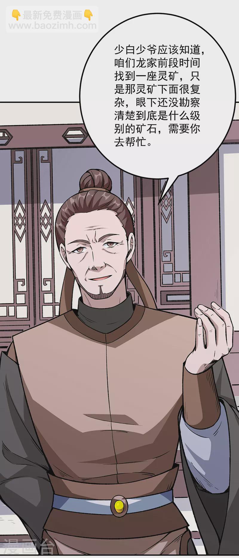 🍘武道独尊 第323话 奇怪的雇主 第5页