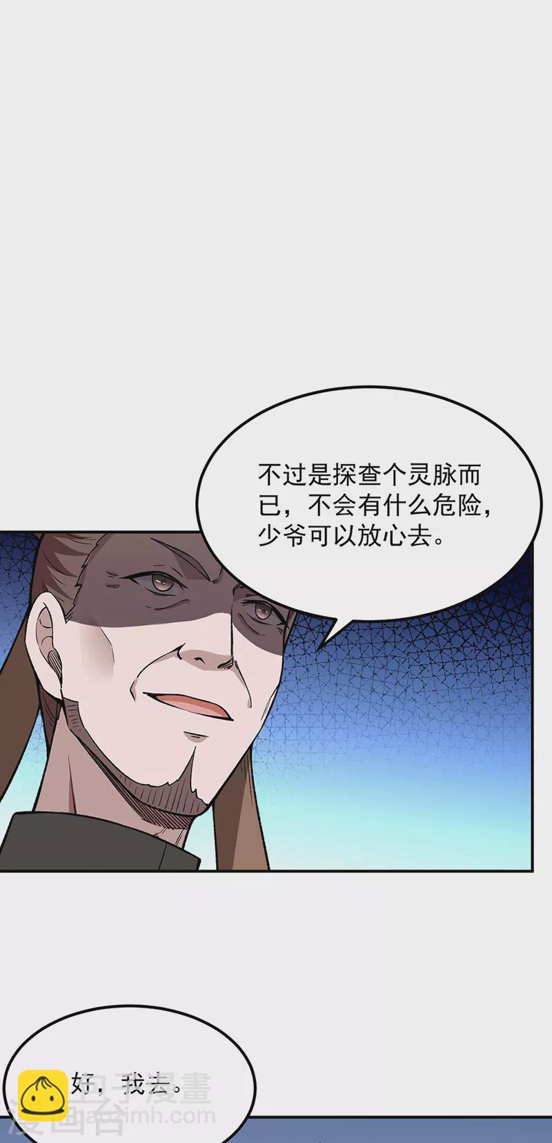 🍘武道独尊 第323话 奇怪的雇主 第6页