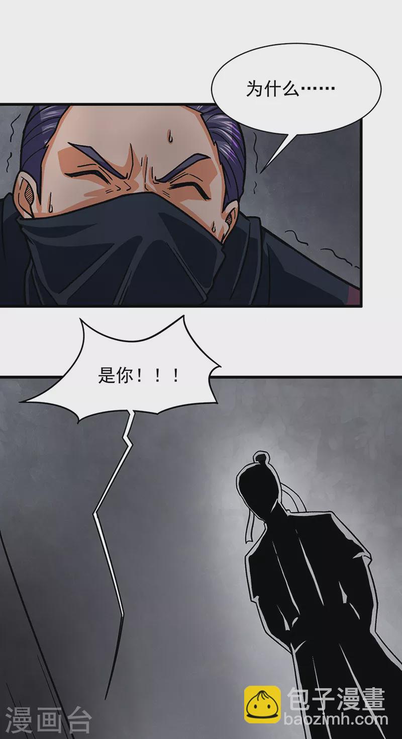 🍘武道独尊 第325话 制造意外 第13页
