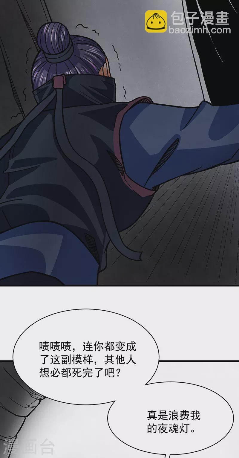 🍘武道独尊 第325话 制造意外 第14页