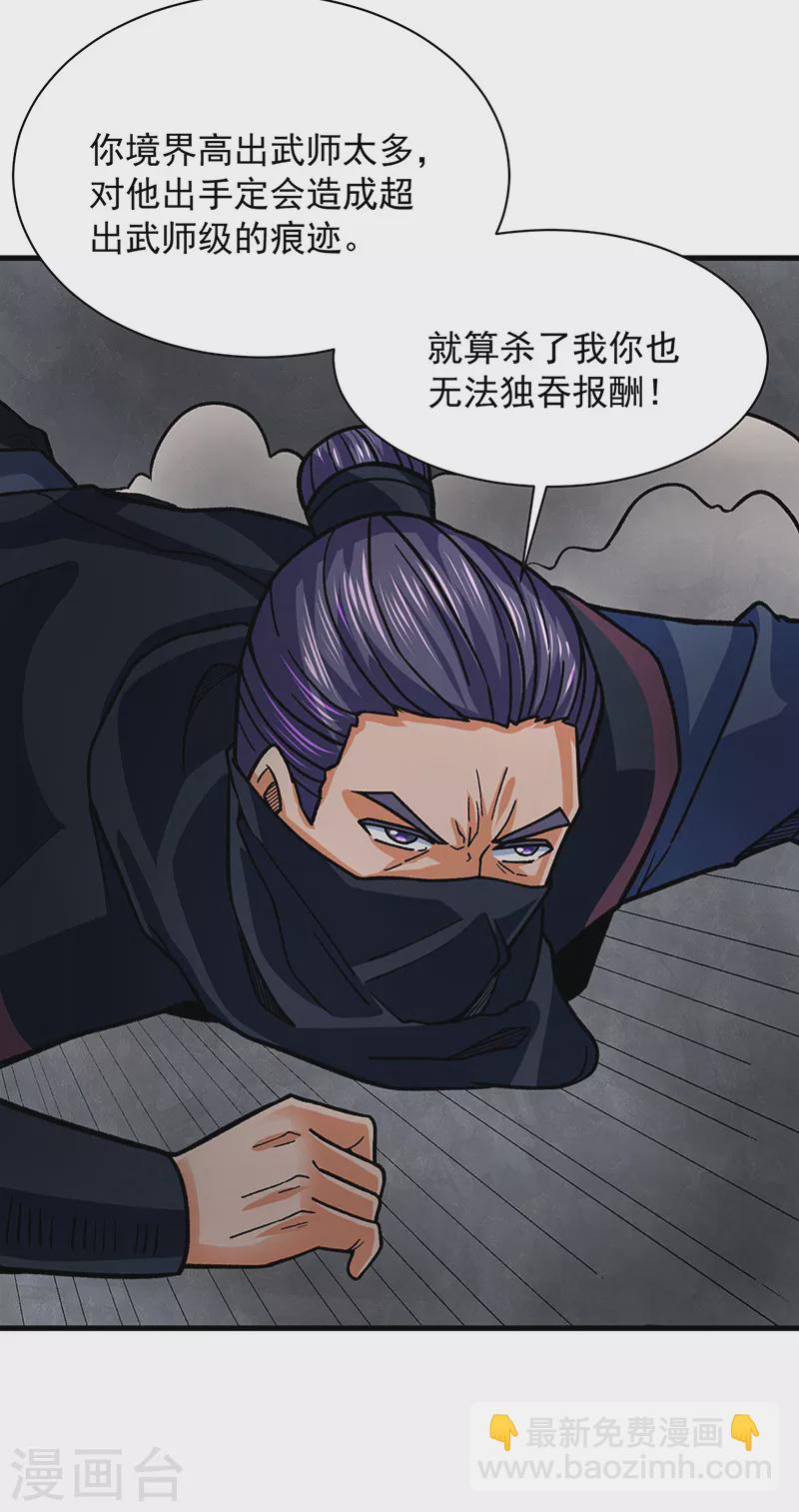 🍘武道独尊 第325话 制造意外 第16页
