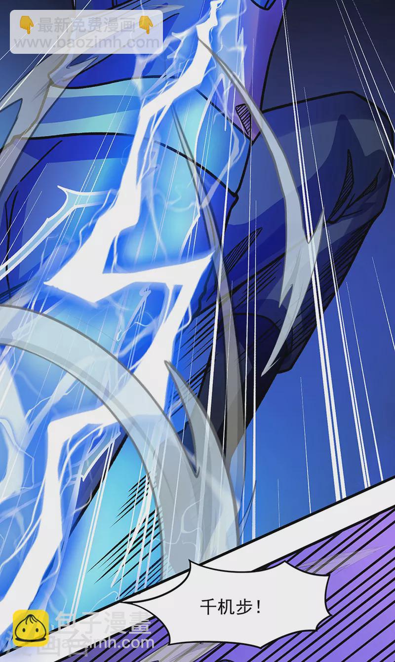 🍘武道独尊 第325话 制造意外 第2页