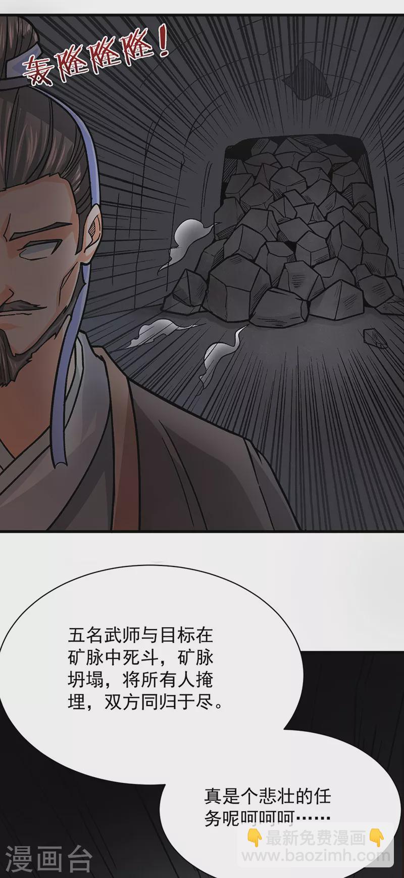 🍘武道独尊 第325话 制造意外 第23页