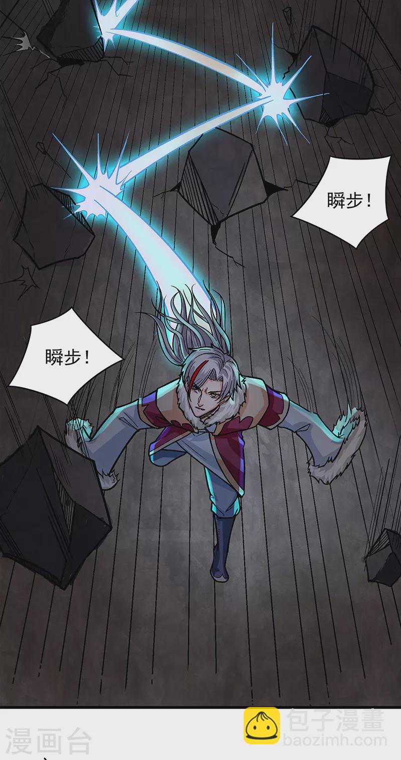 🍘武道独尊 第325话 制造意外 第26页