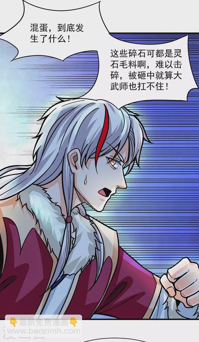 🍘武道独尊 第325话 制造意外 第27页