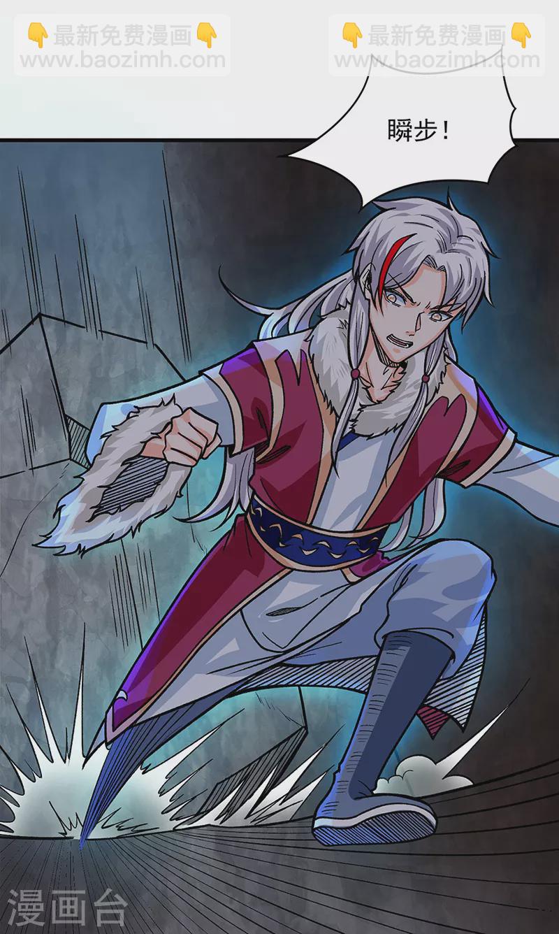 🍘武道独尊 第325话 制造意外 第30页