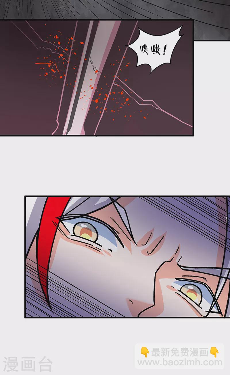 🍘武道独尊 第325话 制造意外 第31页