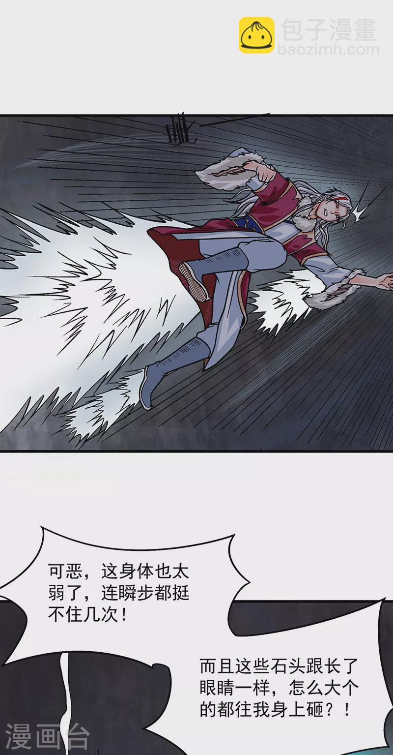 🍘武道独尊 第325话 制造意外 第32页