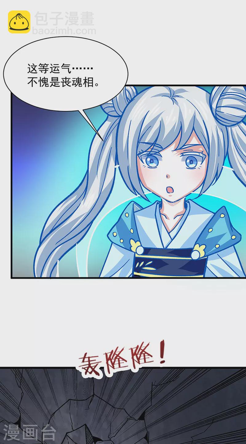 🍘武道独尊 第325话 制造意外 第34页