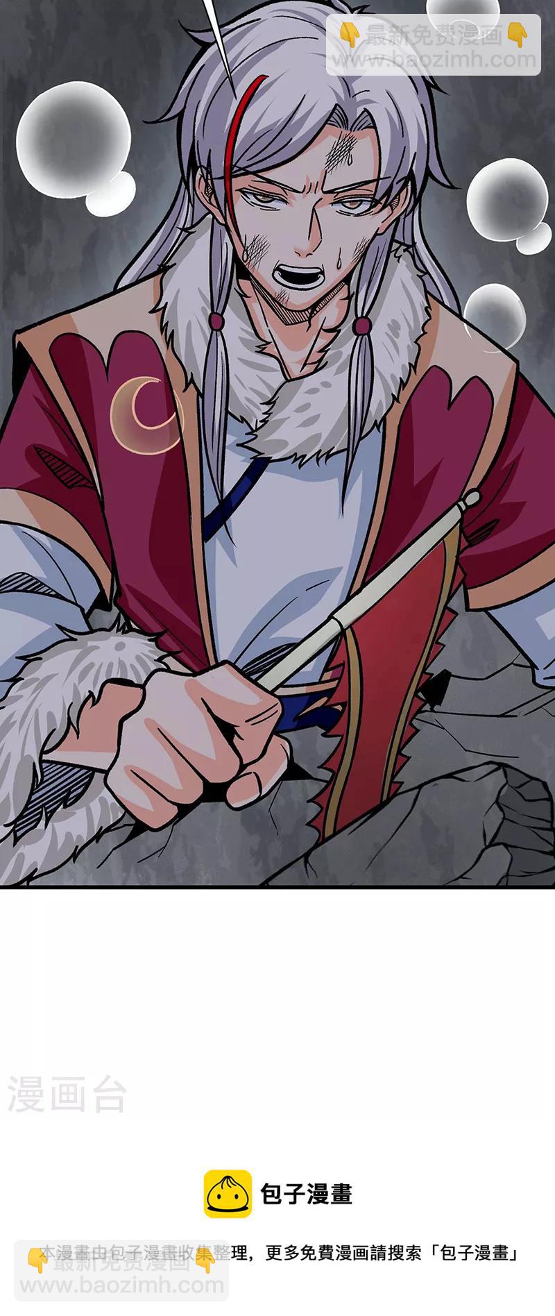 🍘武道独尊 第325话 制造意外 第43页