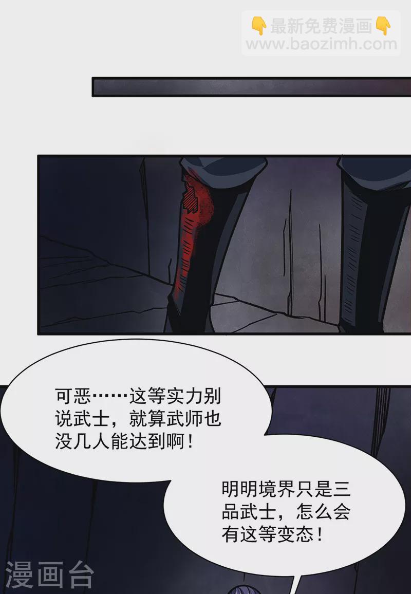 🍘武道独尊 第325话 制造意外 第7页