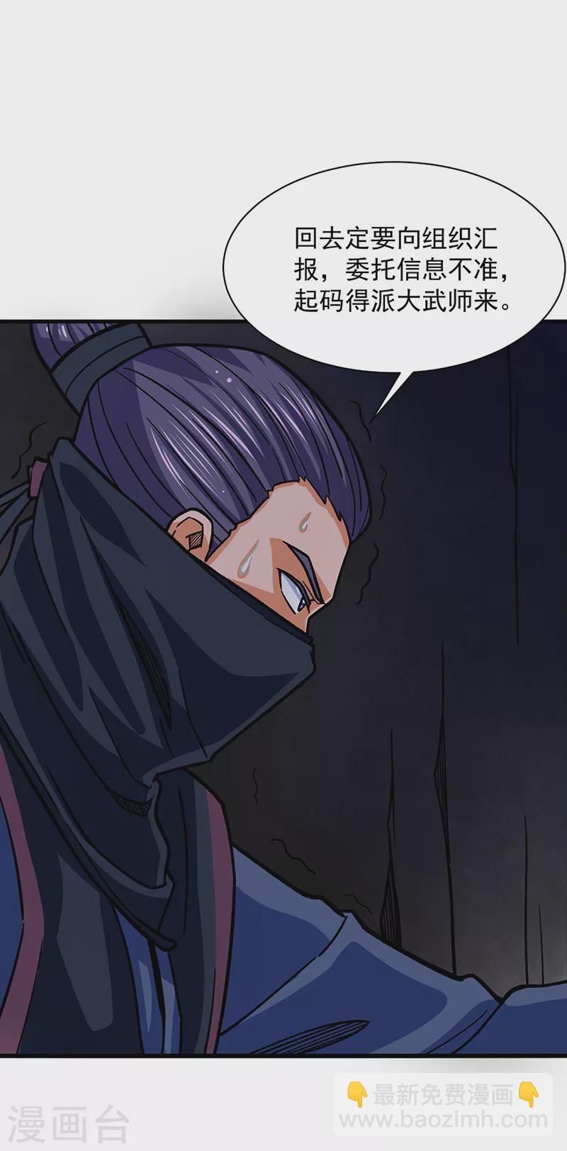 🍘武道独尊 第325话 制造意外 第9页