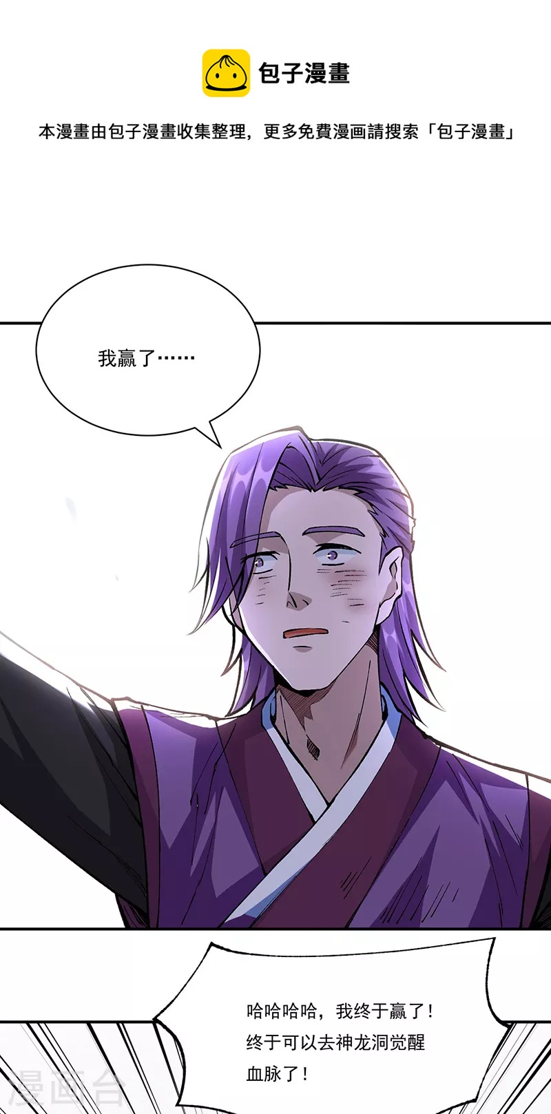 🍘武道独尊 第327话  双重折磨 第1页
