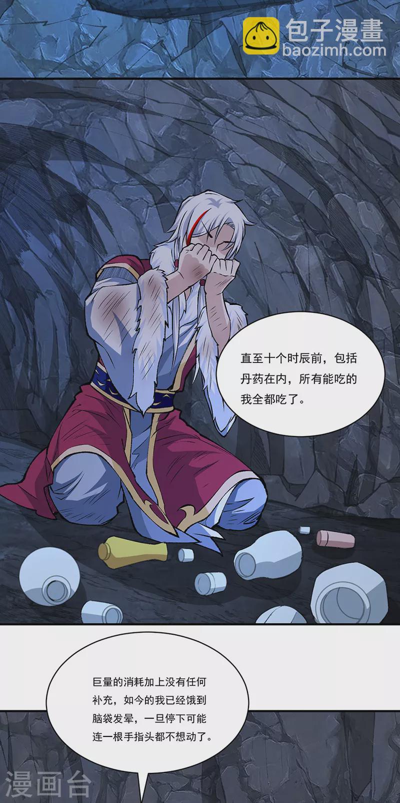 🍘武道独尊 第327话  双重折磨 第15页