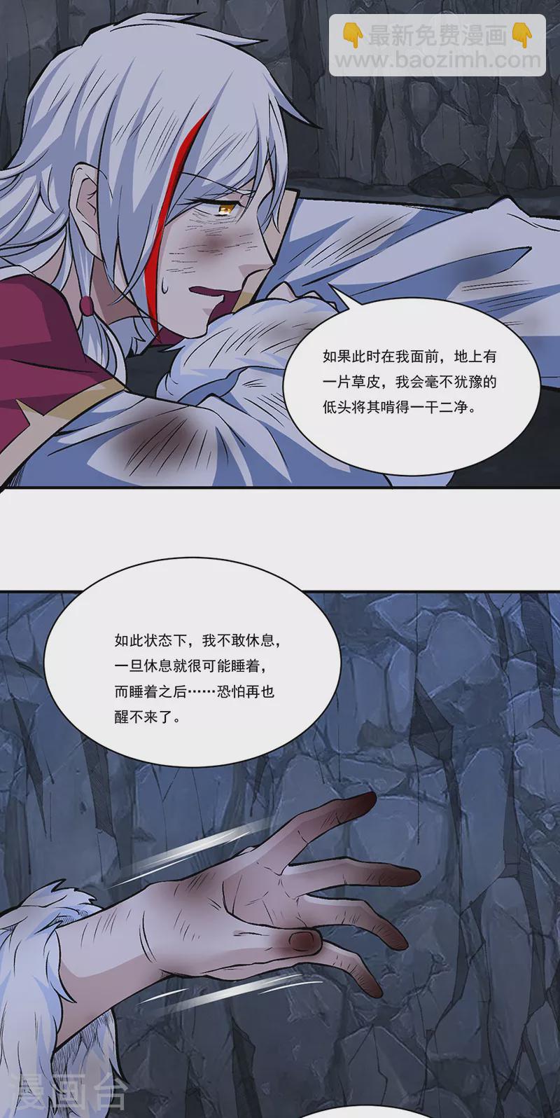 🍘武道独尊 第327话  双重折磨 第16页