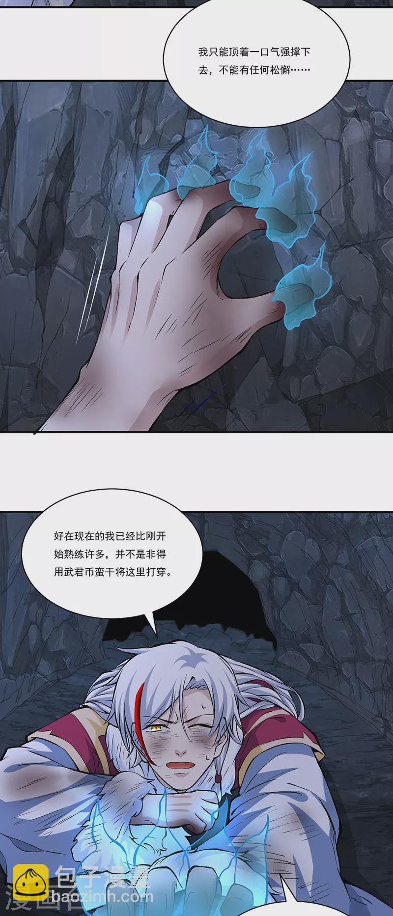 🍘武道独尊 第327话  双重折磨 第17页