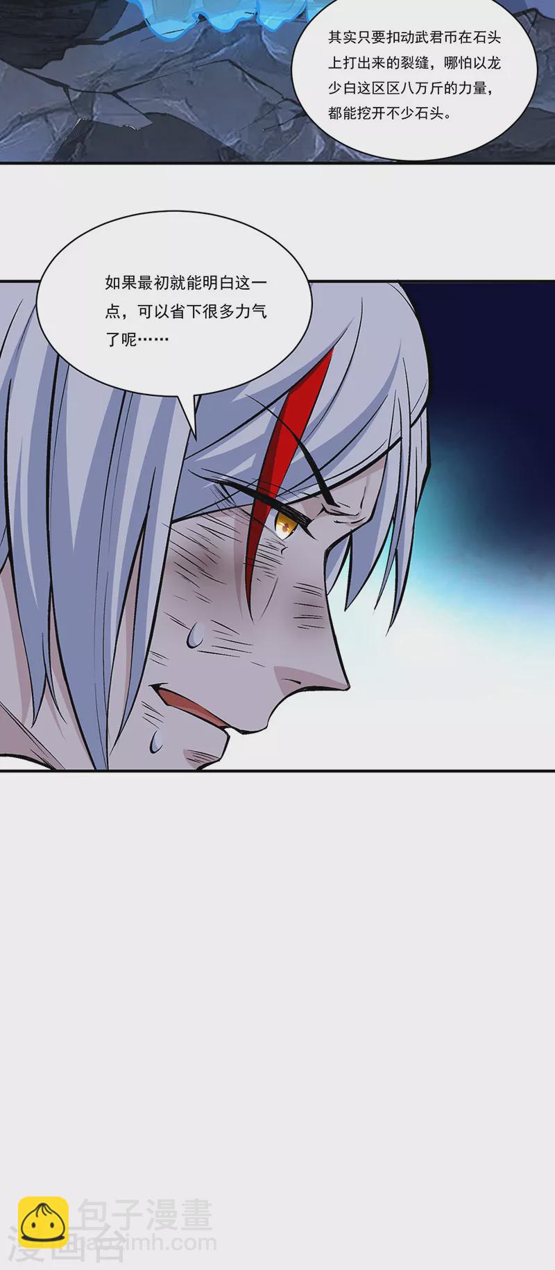 🍘武道独尊 第327话  双重折磨 第18页