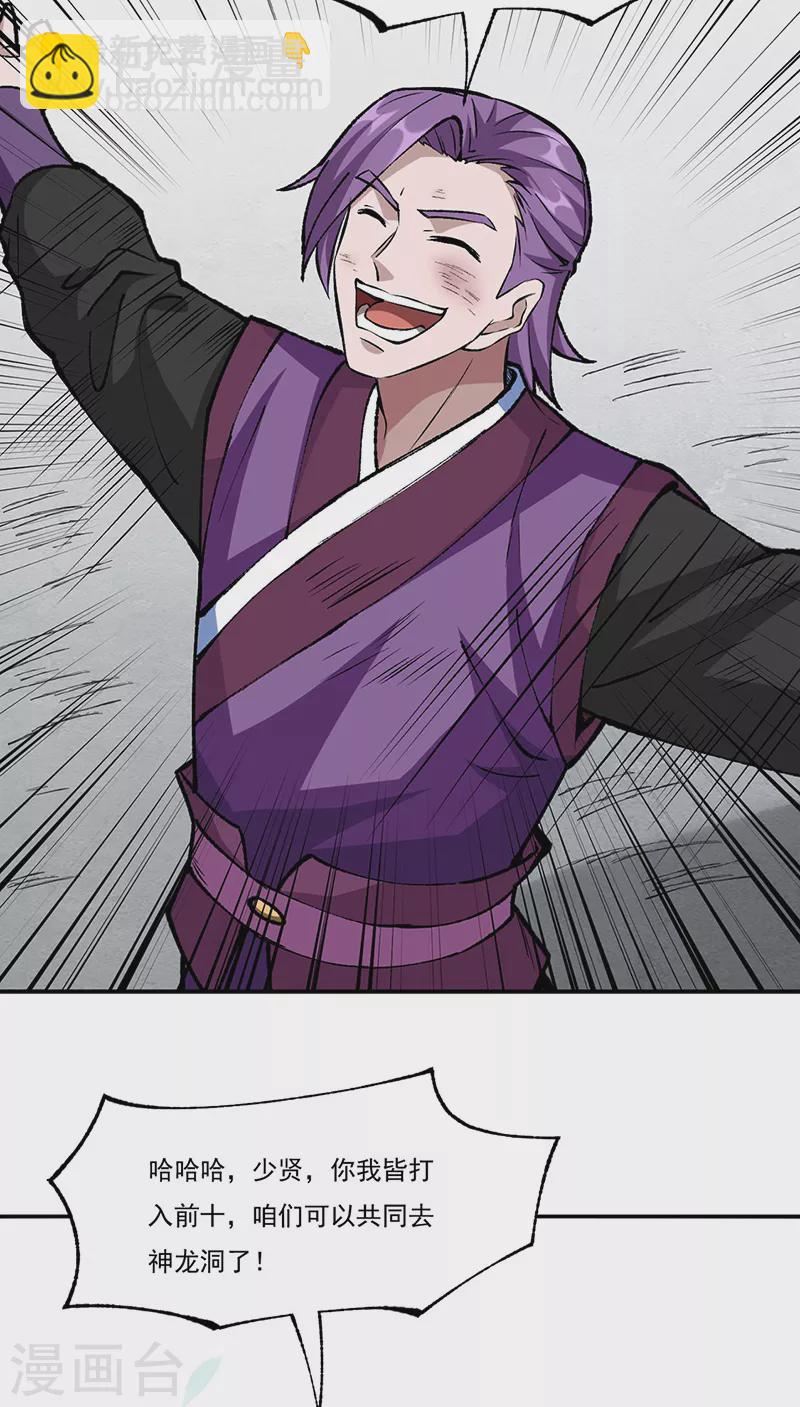 🍘武道独尊 第327话  双重折磨 第2页