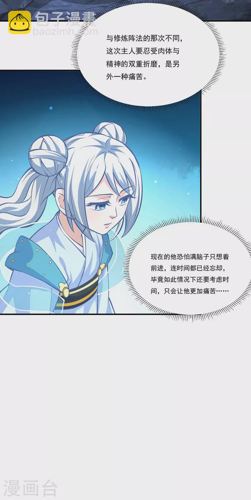 🍘武道独尊 第327话  双重折磨 第21页
