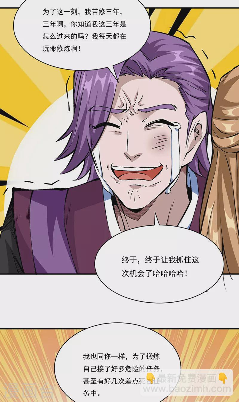 🍘武道独尊 第327话  双重折磨 第4页