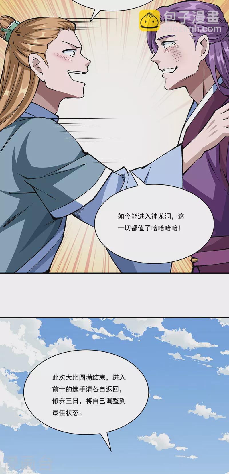 🍘武道独尊 第327话  双重折磨 第5页