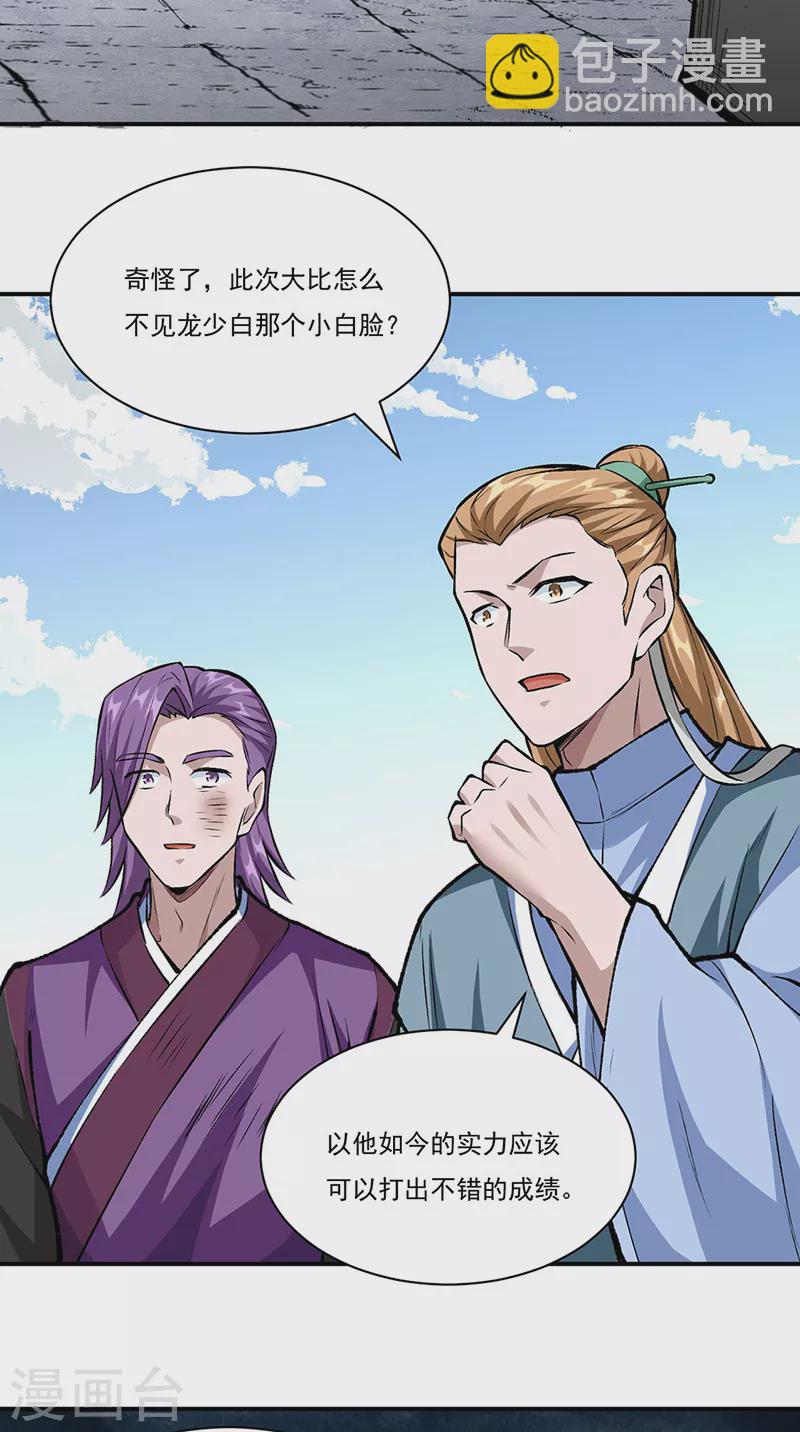 🍘武道独尊 第327话  双重折磨 第8页