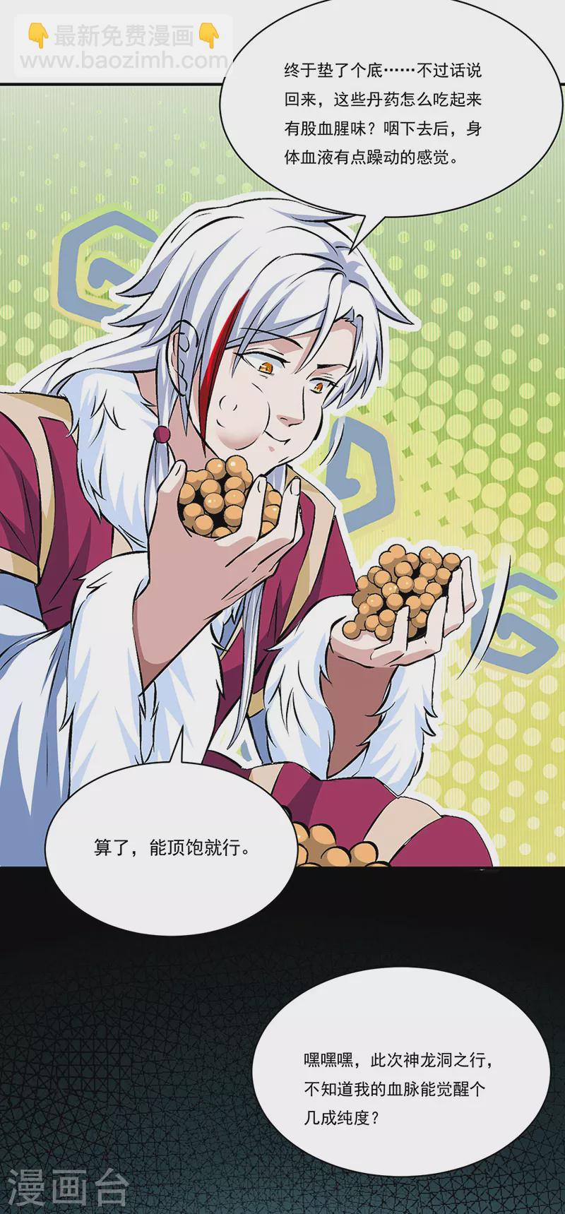 🍘武道独尊 第329话 引起众怒 第10页