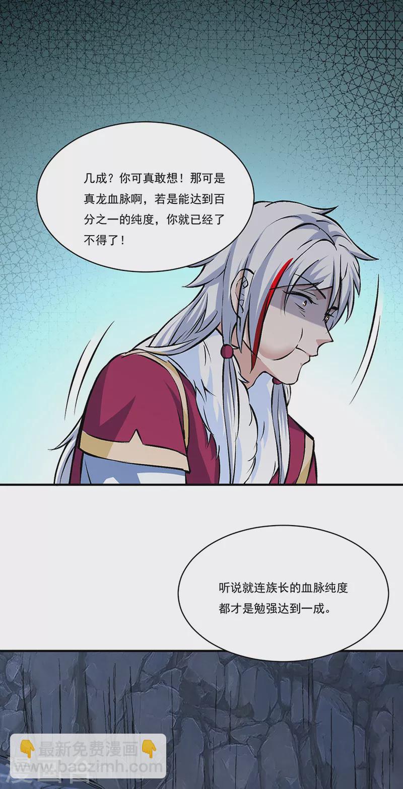 🍘武道独尊 第329话 引起众怒 第11页