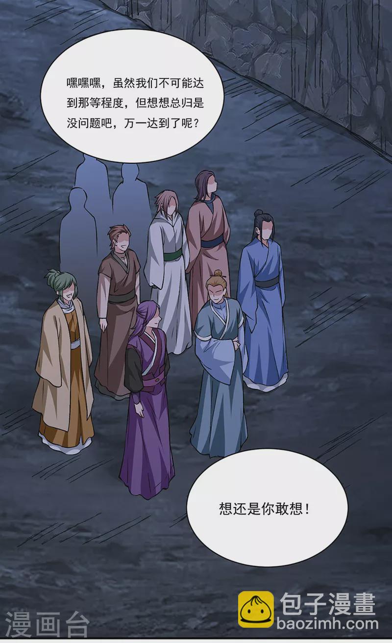 🍘武道独尊 第329话 引起众怒 第12页