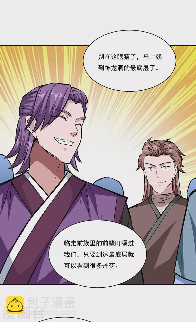 🍘武道独尊 第329话 引起众怒 第13页