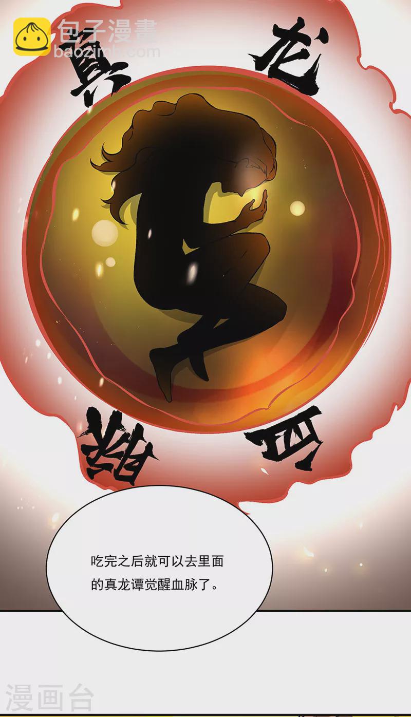 🍘武道独尊 第329话 引起众怒 第15页
