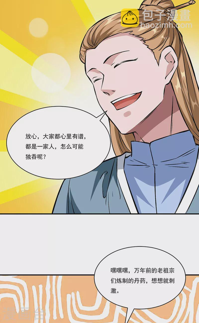 🍘武道独尊 第329话 引起众怒 第16页