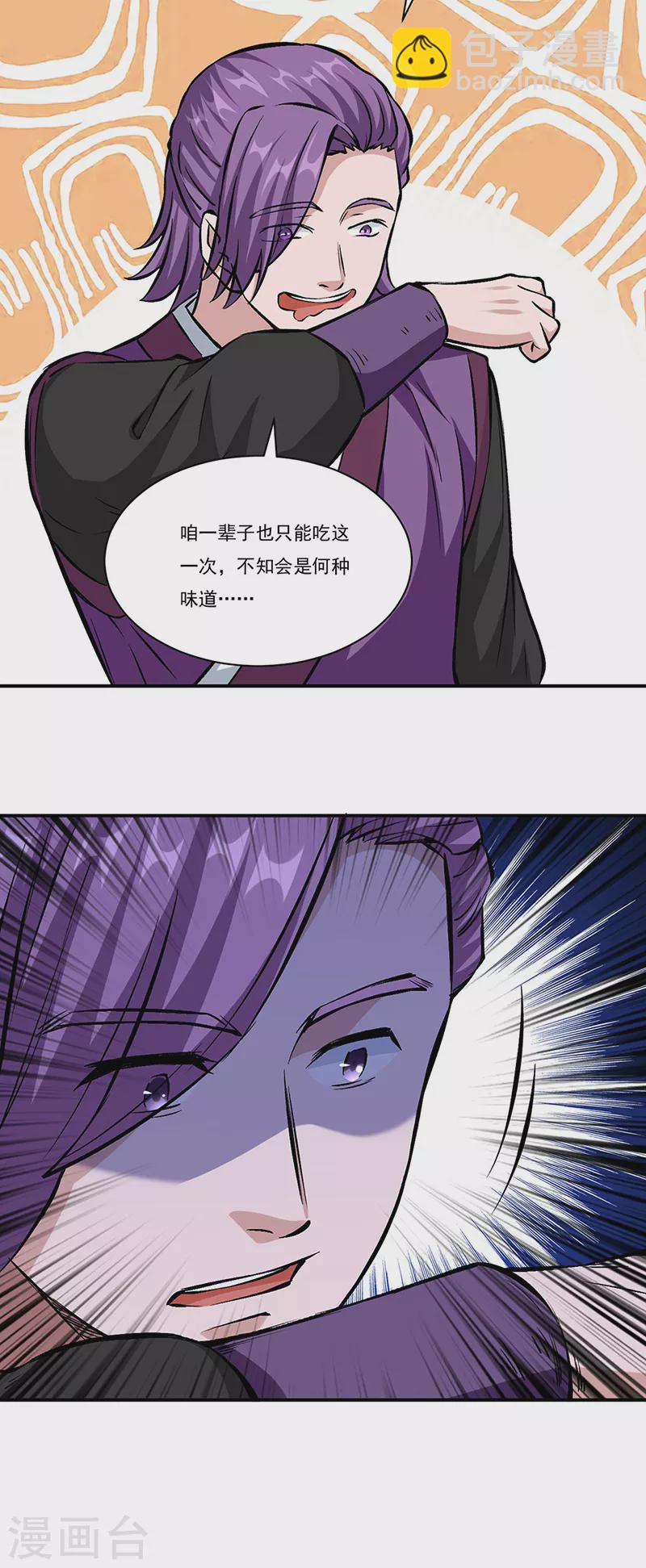 🍘武道独尊 第329话 引起众怒 第17页