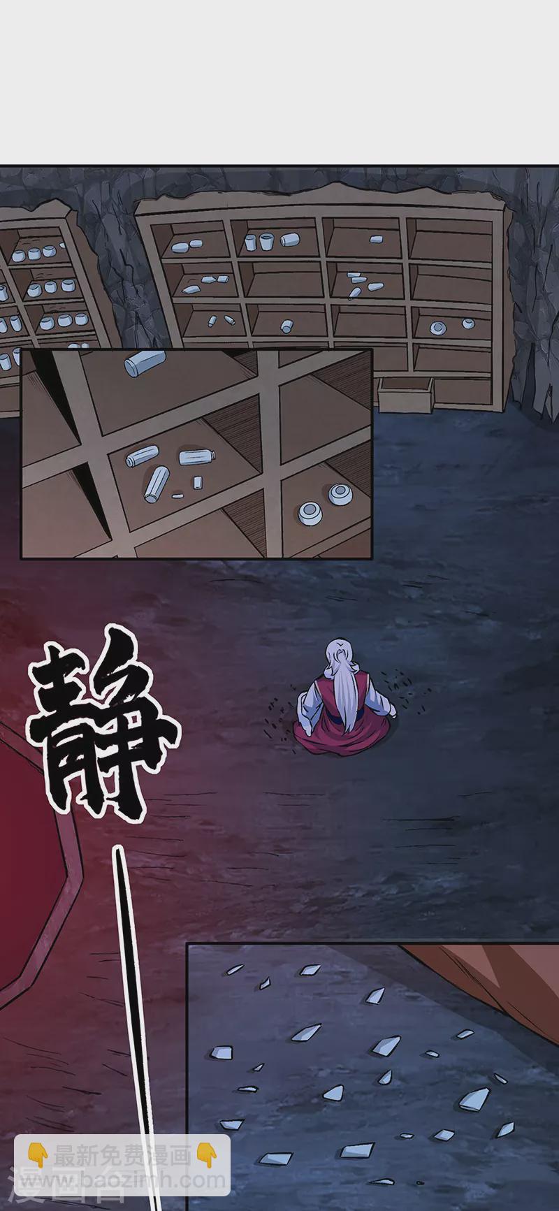 🍘武道独尊 第329话 引起众怒 第18页