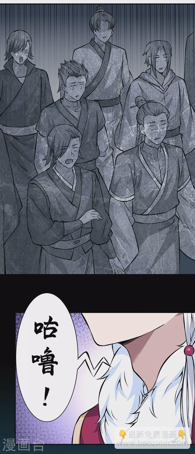 🍘武道独尊 第329话 引起众怒 第20页