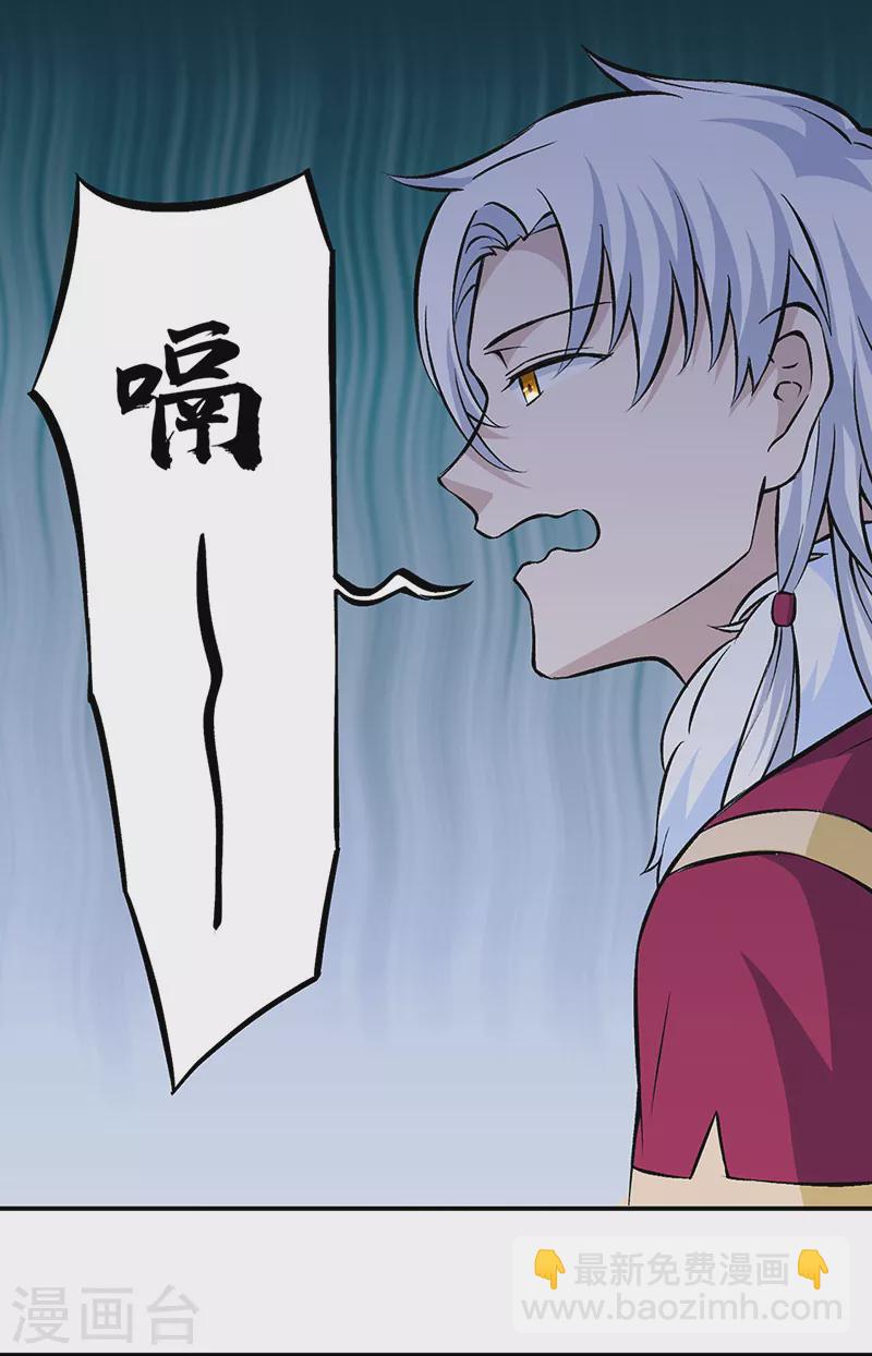 🍘武道独尊 第329话 引起众怒 第21页