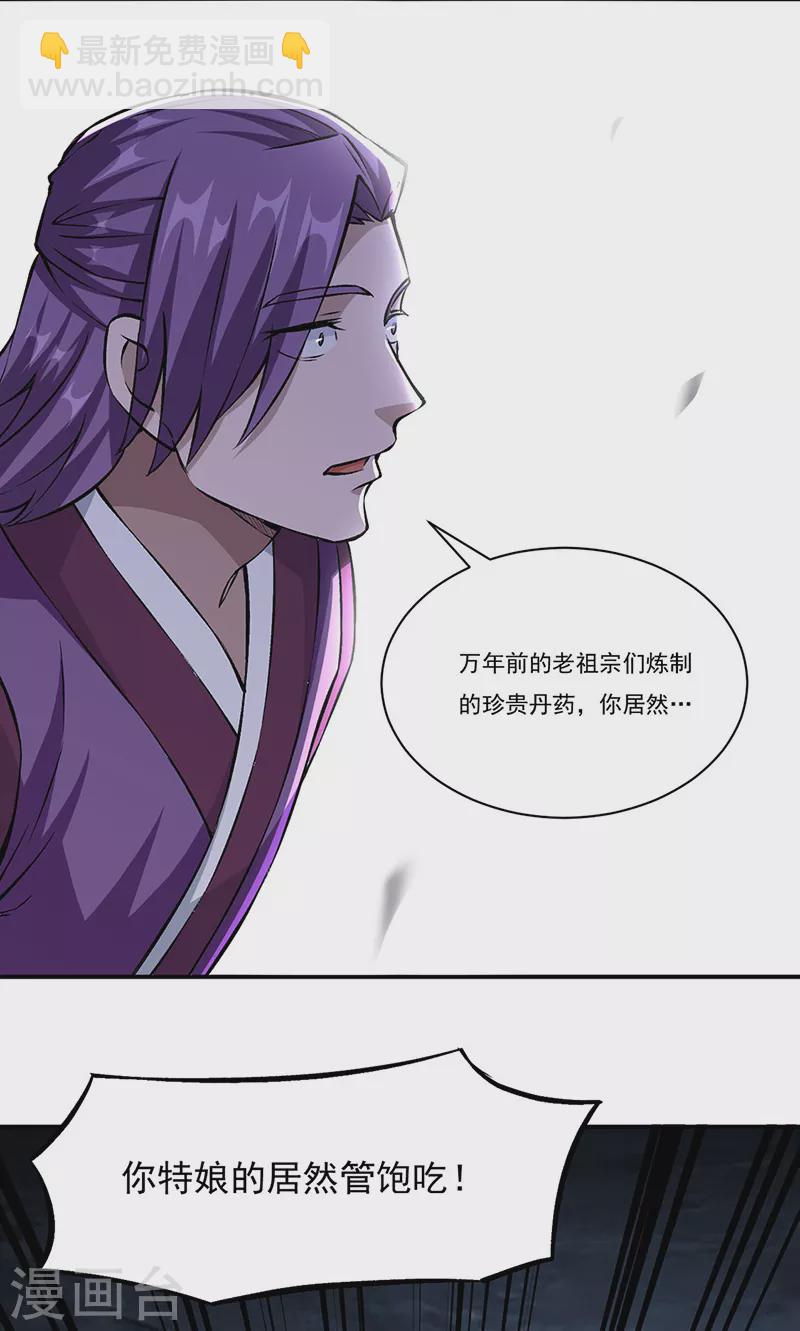 🍘武道独尊 第329话 引起众怒 第22页