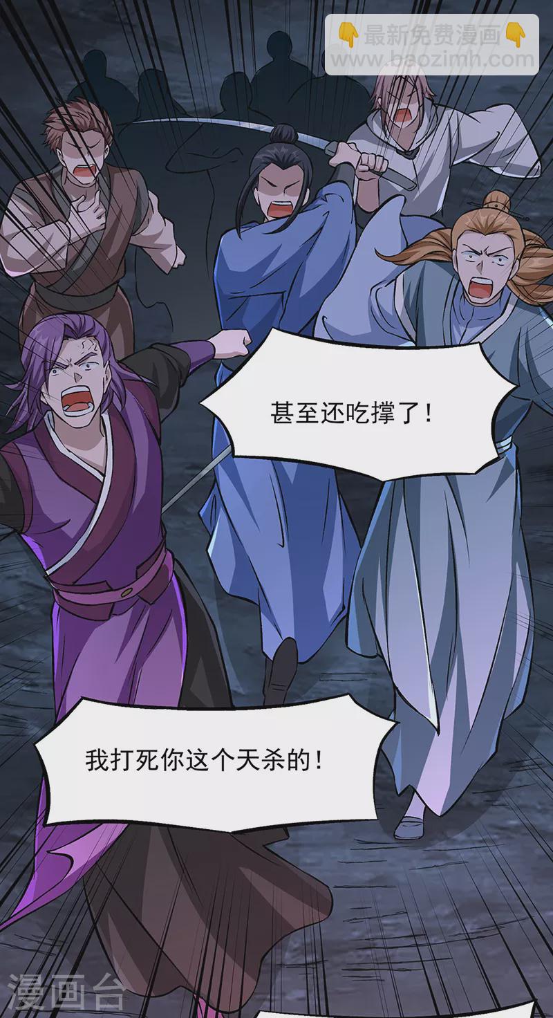 🍘武道独尊 第329话 引起众怒 第23页