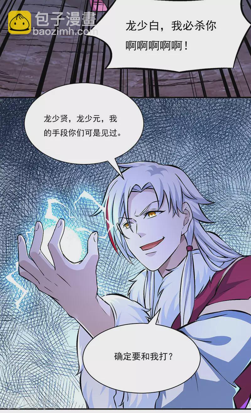 🍘武道独尊 第329话 引起众怒 第24页