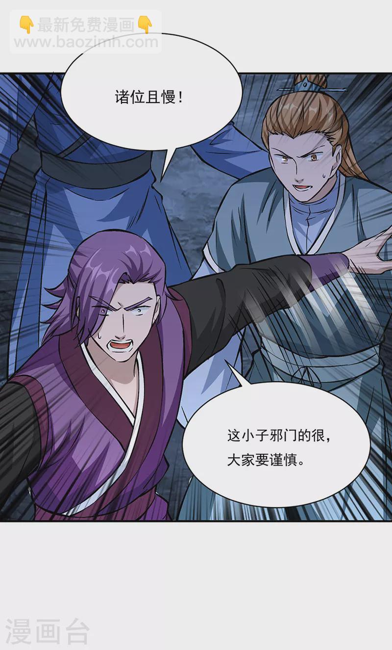 🍘武道独尊 第329话 引起众怒 第25页