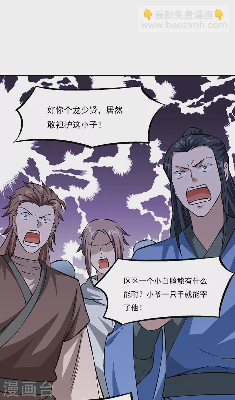 🍘武道独尊 第329话 引起众怒 第26页