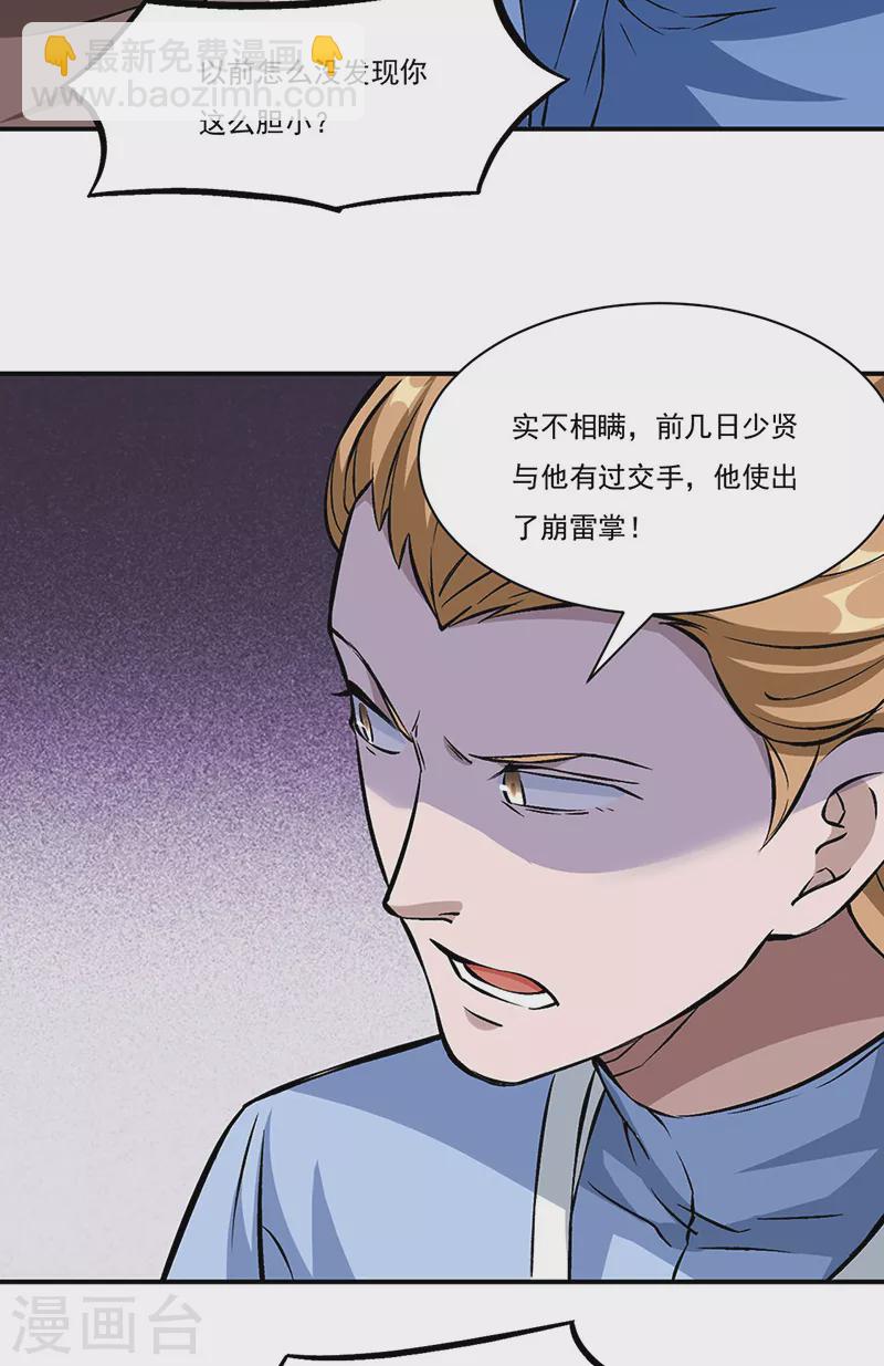 🍘武道独尊 第329话 引起众怒 第27页