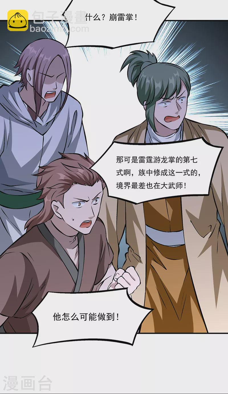 🍘武道独尊 第329话 引起众怒 第28页
